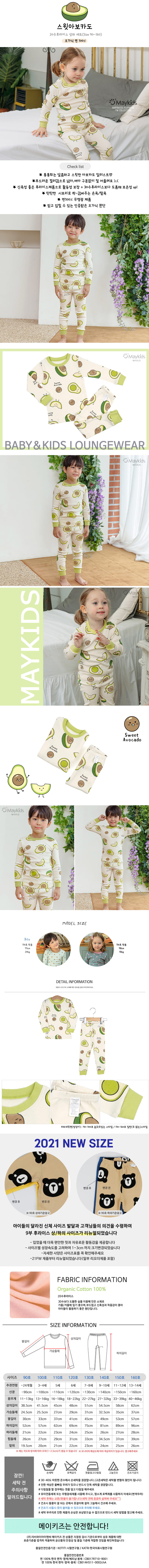 MAYKIDS - Korean Children Fashion - #Kfashion4kids - Sweer Avocadi Easywear - 2