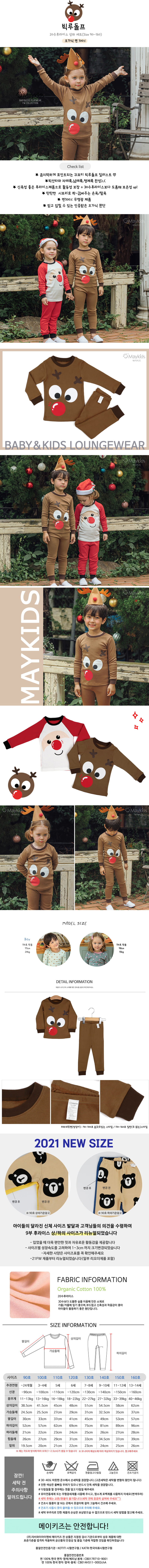 MAYKIDS - Korean Children Fashion - #Kfashion4kids - Big Rudolph Easywear - 2
