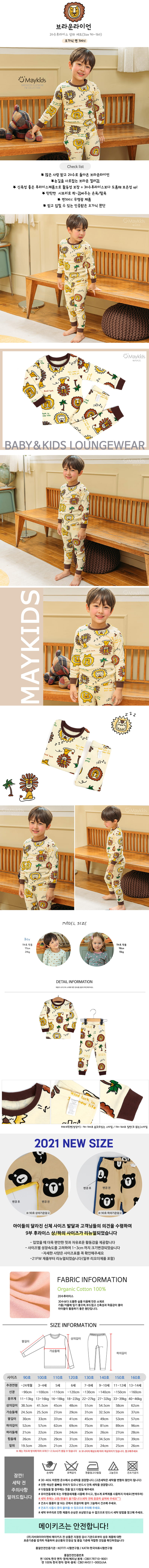 MAYKIDS - Korean Children Fashion - #Kfashion4kids - Brown Lion Easywear - 2