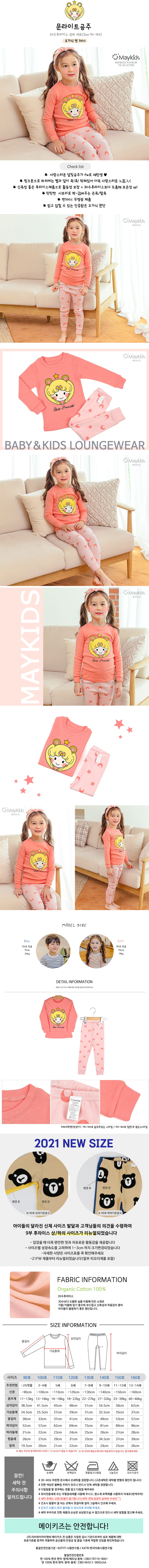 MAYKIDS - Korean Children Fashion - #Kfashion4kids - Moon Light Princess Easywear - 2