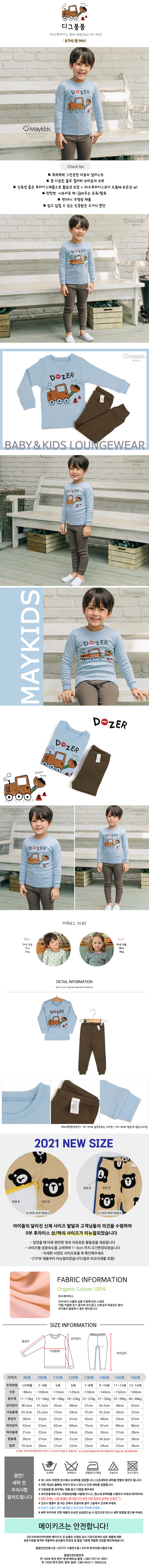 MAYKIDS - Korean Children Fashion - #Kfashion4kids - Dig Vroom Vroom Easywear - 2