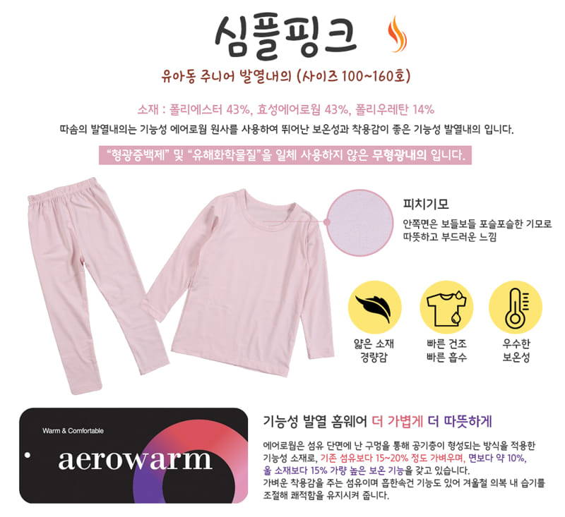 TTASOM - Korean Children Fashion - #Kfashion4kids - Simple Pink Warm Easywear
