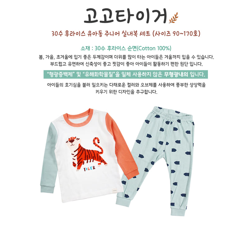 TTASOM - Korean Children Fashion - #Kfashion4kids - Gogo Tiger Fraise Easywear
