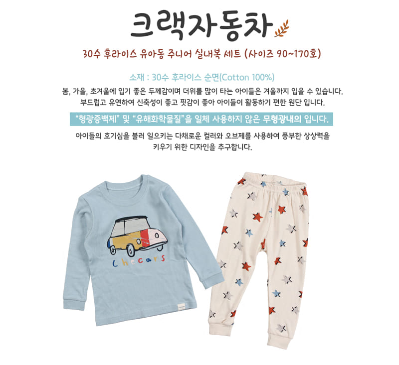 TTASOM - Korean Children Fashion - #Kfashion4kids - Crack Car Fraise Easywear