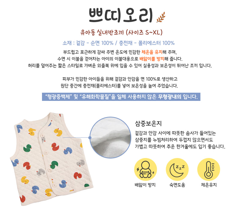 TTASOM - Korean Children Fashion - #Kfashion4kids - Petti Duck Short Sleep Vest - 2