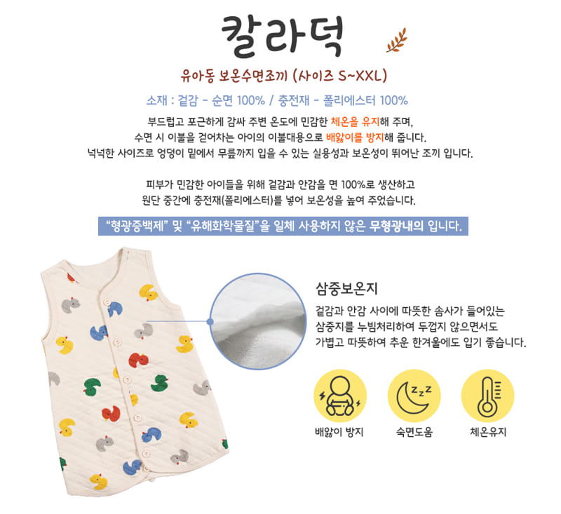 TTASOM - Korean Children Fashion - #Kfashion4kids - Color Duck Warm Warm Sleep Vest