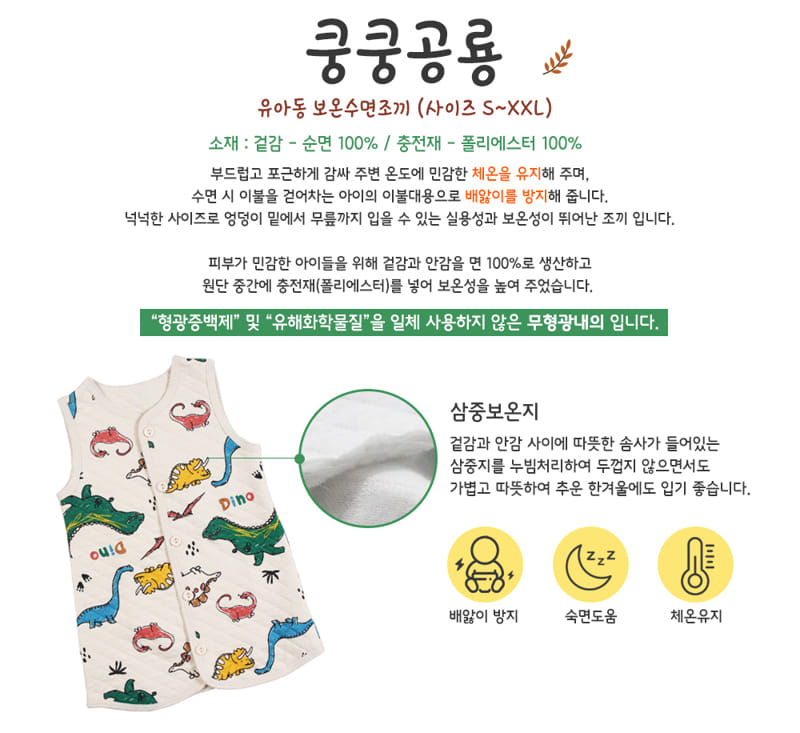 TTASOM - Korean Children Fashion - #Kfashion4kids - Cung Cung Warm Sleep Vest