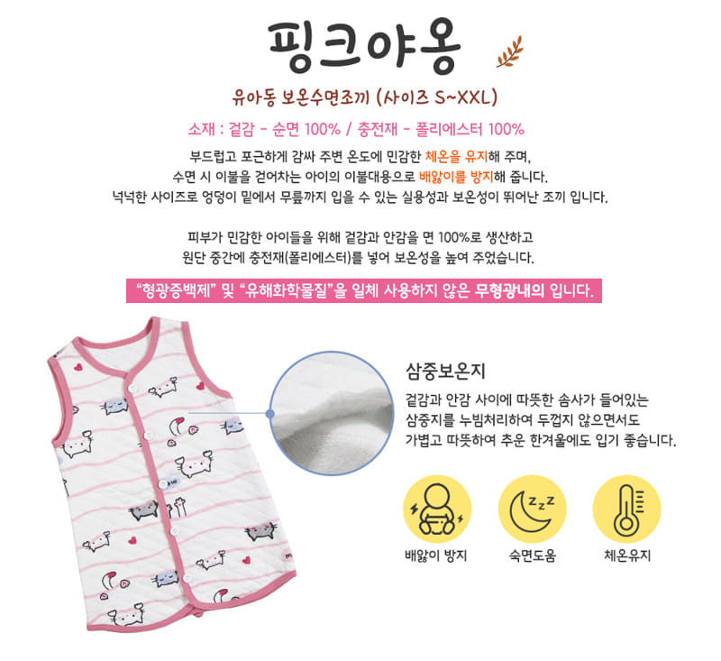TTASOM - Korean Children Fashion - #Kfashion4kids - Pink Cat Warm Sleep Vest