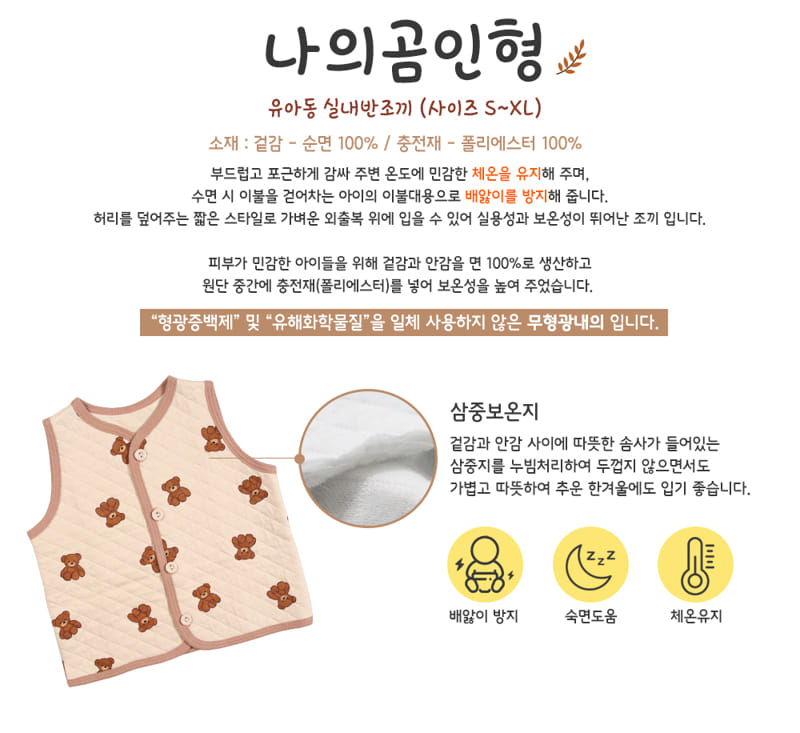 TTASOM - Korean Children Fashion - #Kfashion4kids - My Teddy Bear Short Sleep Vest