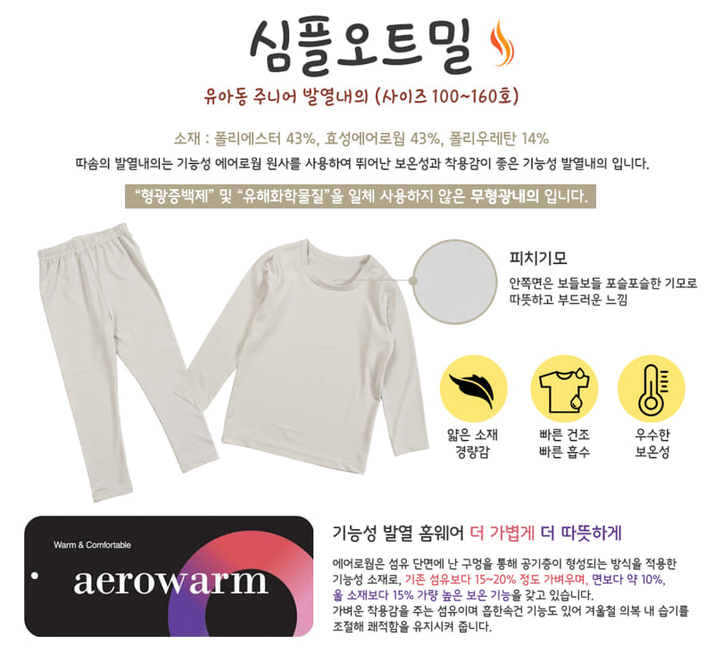 TTASOM - Korean Children Fashion - #Kfashion4kids - Simple Oatmeal Warm Easywear