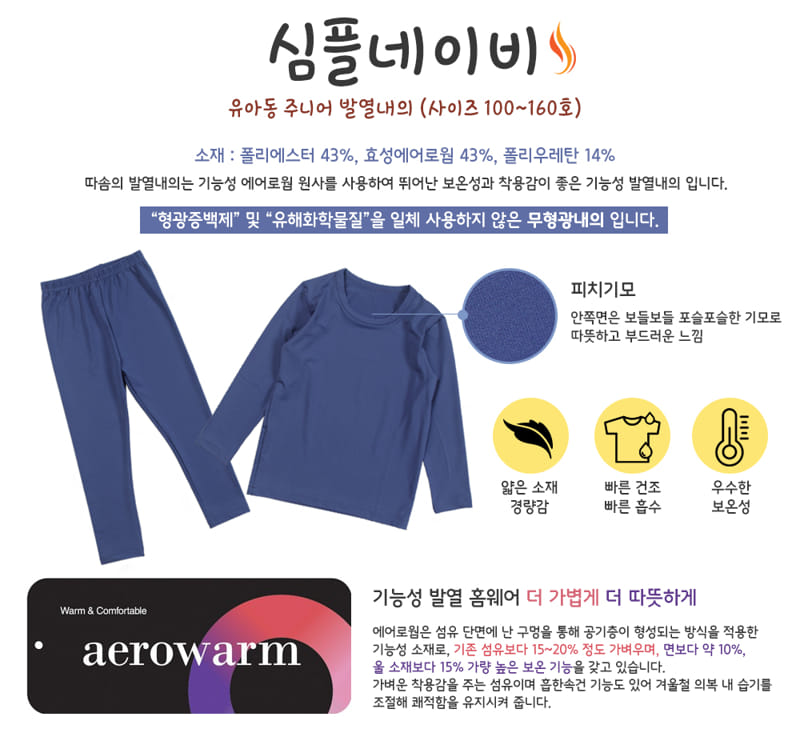 TTASOM - Korean Children Fashion - #Kfashion4kids - Simple Navy Warm Easywear