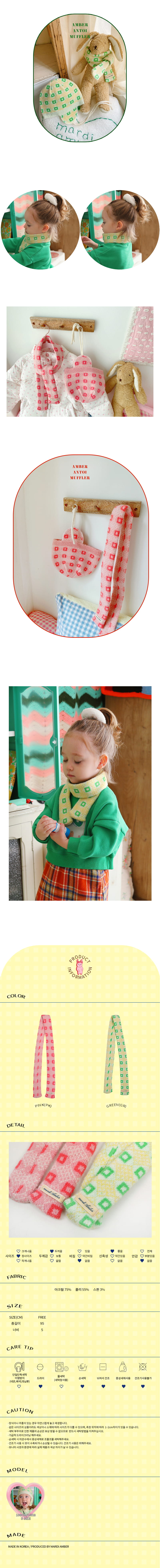 AMBER - Korean Children Fashion - #Kfashion4kids - Antoi Muffler - 2