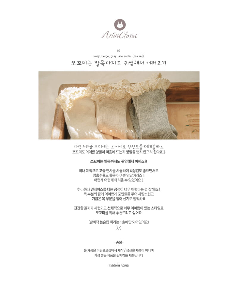 ARIM CLOSET - Korean Children Fashion - #Kfashion4kids - Lace Socks