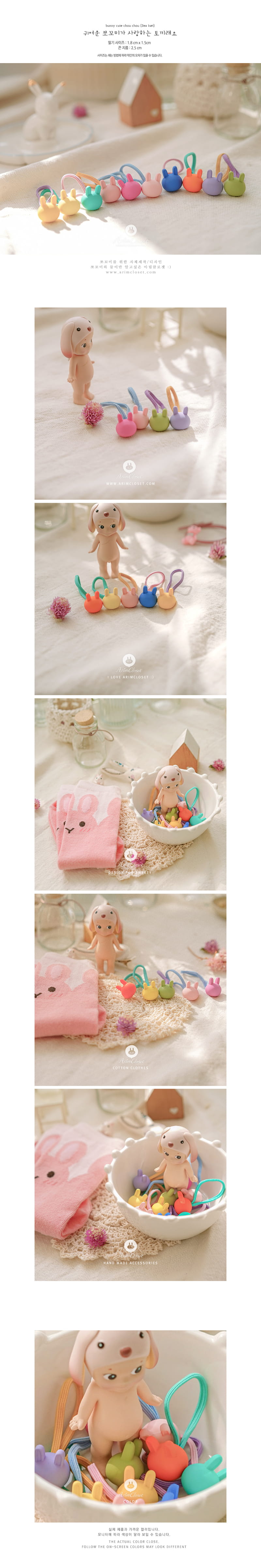 ARIM CLOSET - Korean Children Fashion - #Kfashion4kids - Bunny Cute Chou Chou [random set of 2] - 2