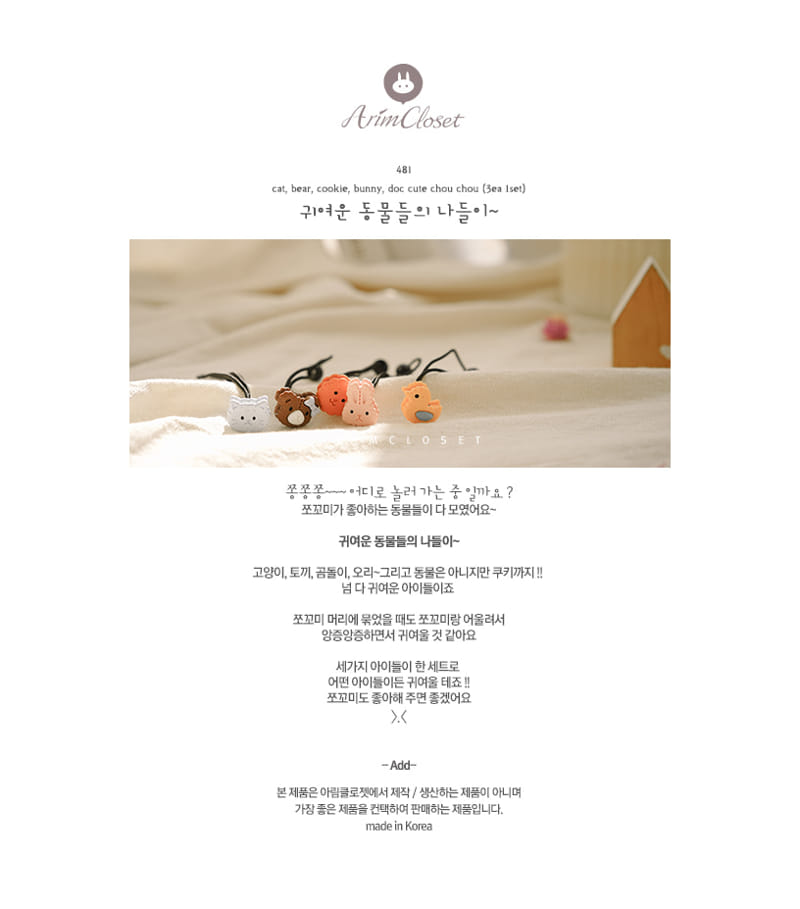 ARIM CLOSET - Korean Children Fashion - #Kfashion4kids - Cute Animal Chou Chou [random set of 3]