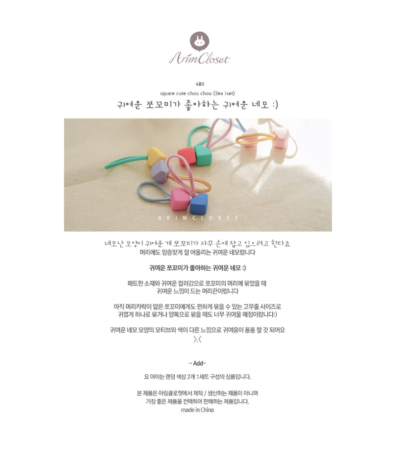 ARIM CLOSET - Korean Children Fashion - #Kfashion4kids - Square Cute Chou Chou [random set of 2]