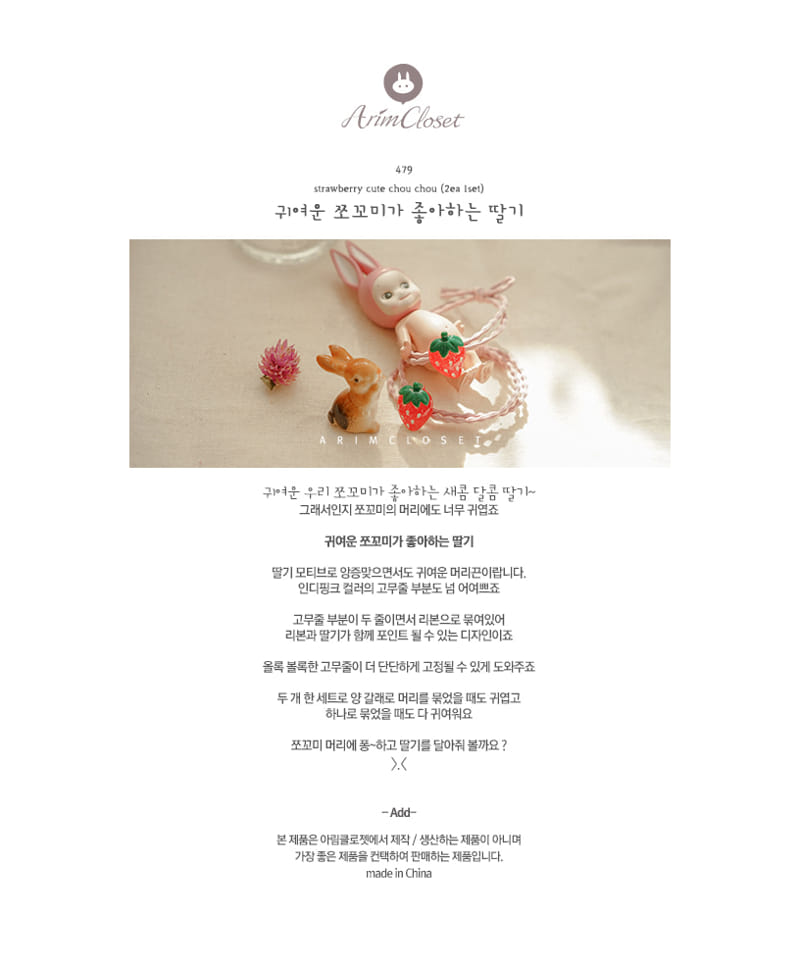 ARIM CLOSET - Korean Children Fashion - #Kfashion4kids - Strawberry Cute Chou Chou [set of 2]