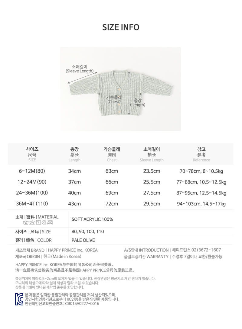 HAPPY PRINCE - Korean Children Fashion - #Kfashion4kids - More Knit Cardigan - 8