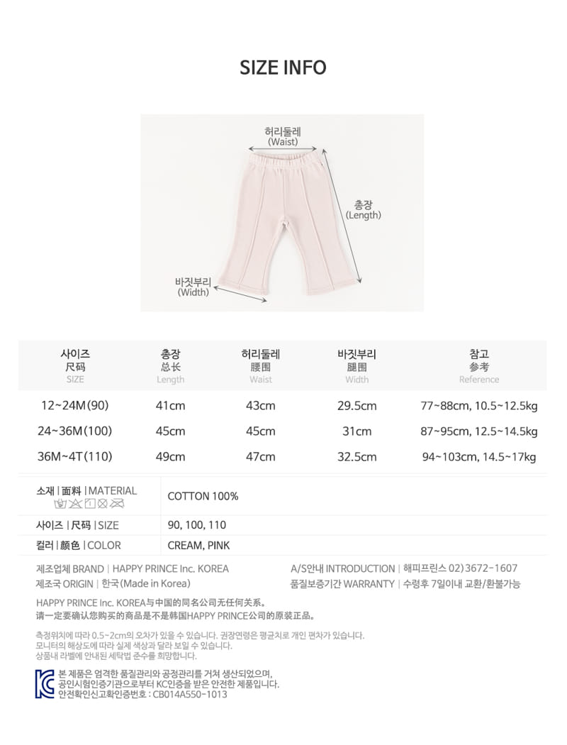 HAPPY PRINCE - Korean Children Fashion - #Kfashion4kids - Shurin Fleece Baby Pants - 9