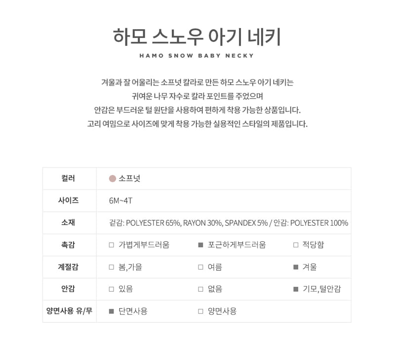 HAPPY PRINCE - Korean Children Fashion - #Kfashion4kids - Hamo Snow Necky - 3