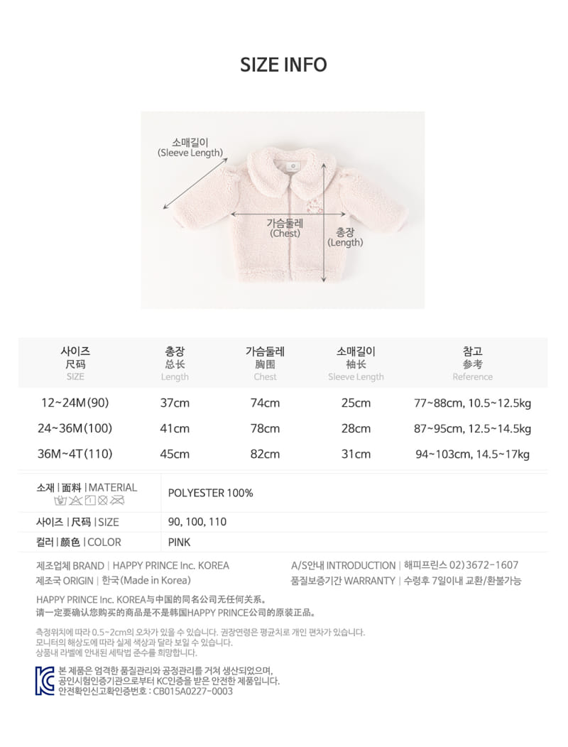 HAPPY PRINCE - Korean Children Fashion - #Kfashion4kids - Romantic Fleece Zip-up - 9