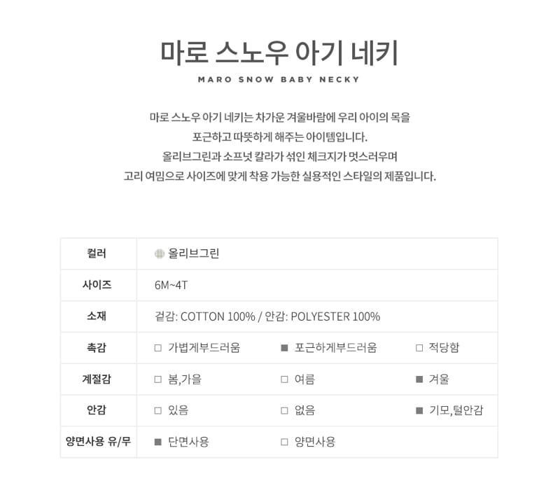 HAPPY PRINCE - Korean Children Fashion - #Kfashion4kids - Maro Snow Baby Necky - 3