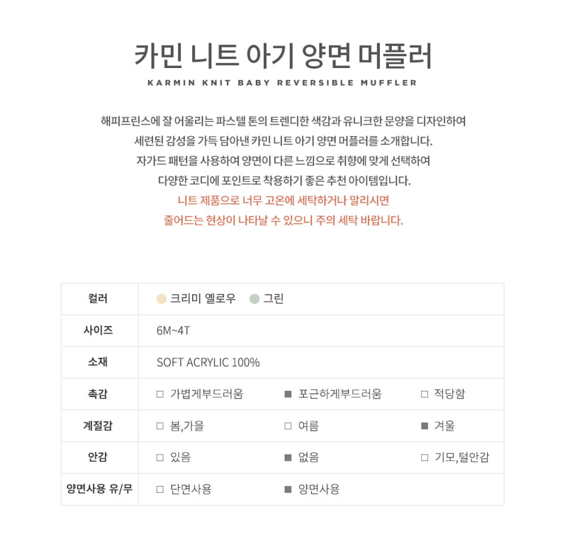 HAPPY PRINCE - Korean Children Fashion - #Kfashion4kids - Karmin Knit Reversible Muffler - 3