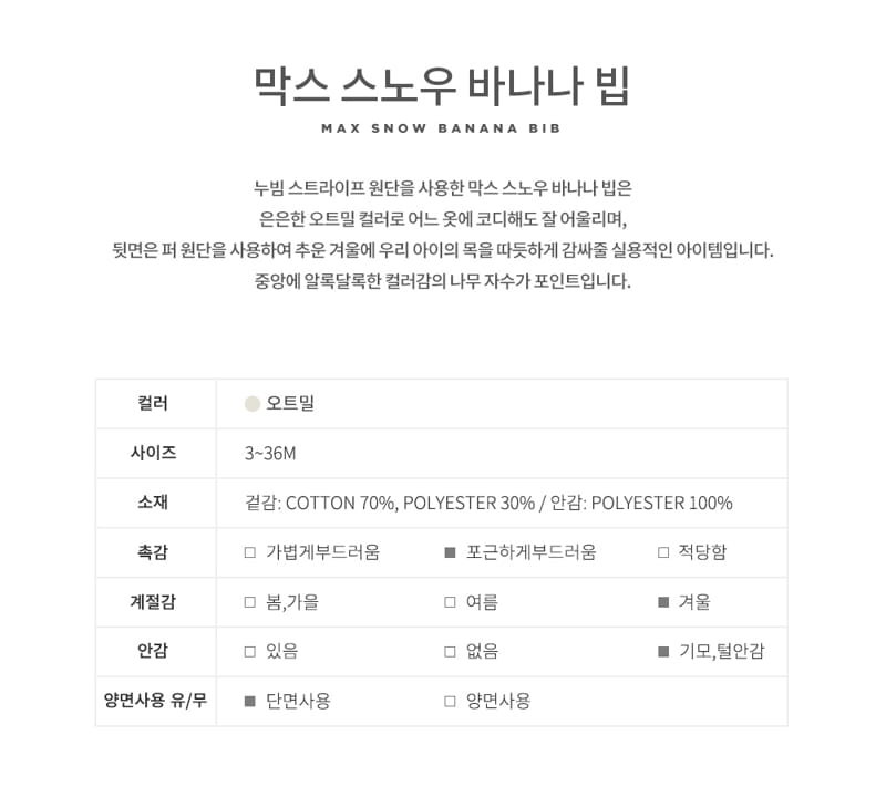 HAPPY PRINCE - Korean Children Fashion - #Kfashion4kids - Max Snow Banana Bib - 3