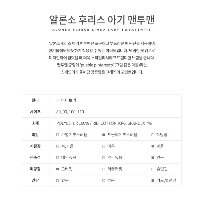 HAPPY PRINCE - Korean Children Fashion - #Kfashion4kids - Alonso Fleece Line Baby Sweatshirt - 3