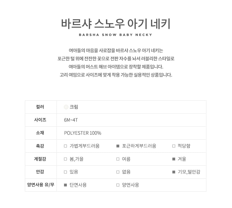 HAPPY PRINCE - Korean Children Fashion - #Kfashion4kids - Barsha Snow Baby Necky - 3