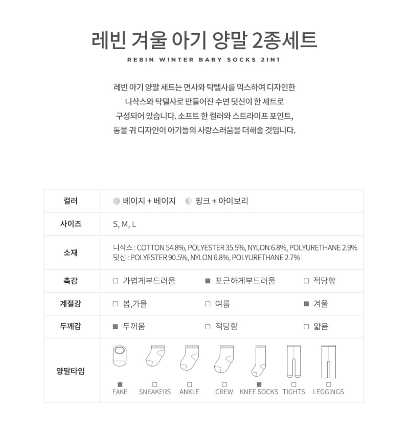 KIDS CLARA - Korean Children Fashion - #Kfashion4kids - Rebin Winter Socks 2in1 [set of 5] - 3