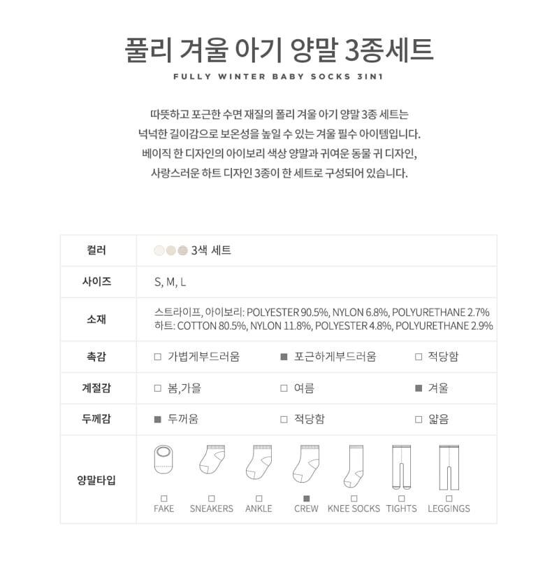 KIDS CLARA - Korean Children Fashion - #Kfashion4kids - Fully Winter Socks 3set [set of 5] - 3