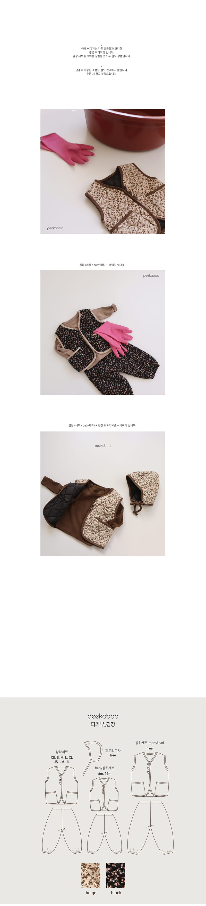 PEEKABOO - Korean Children Fashion - #Kfashion4kids - Kimjang Top Bottom Set - 4