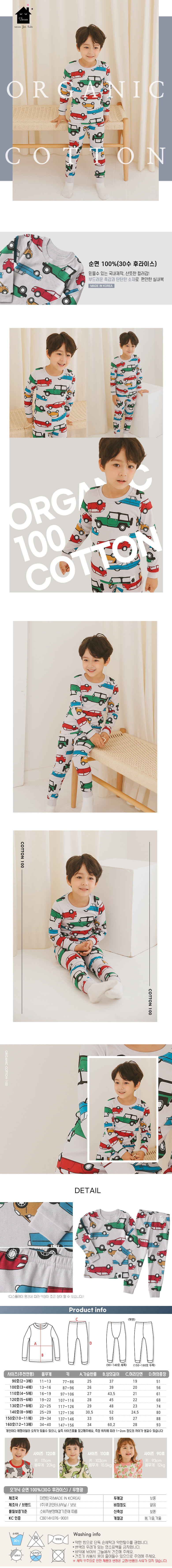 PUCO - Korean Children Fashion - #Kfashion4kids - Car Car Car Easywear