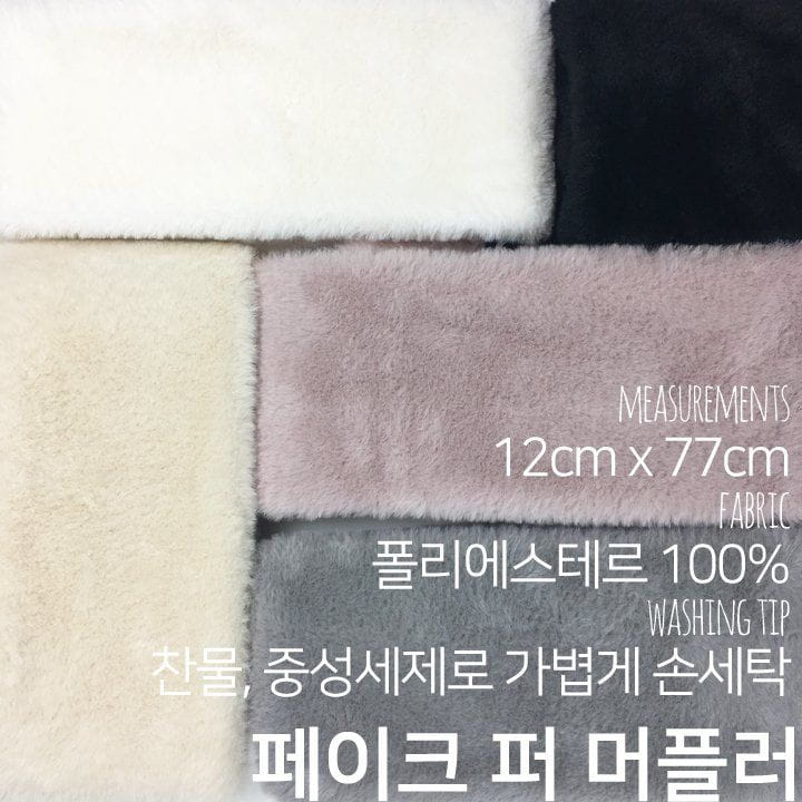 SAEROBIN - Korean Children Fashion - #Kfashion4kids - Fluffy Muffler - 8