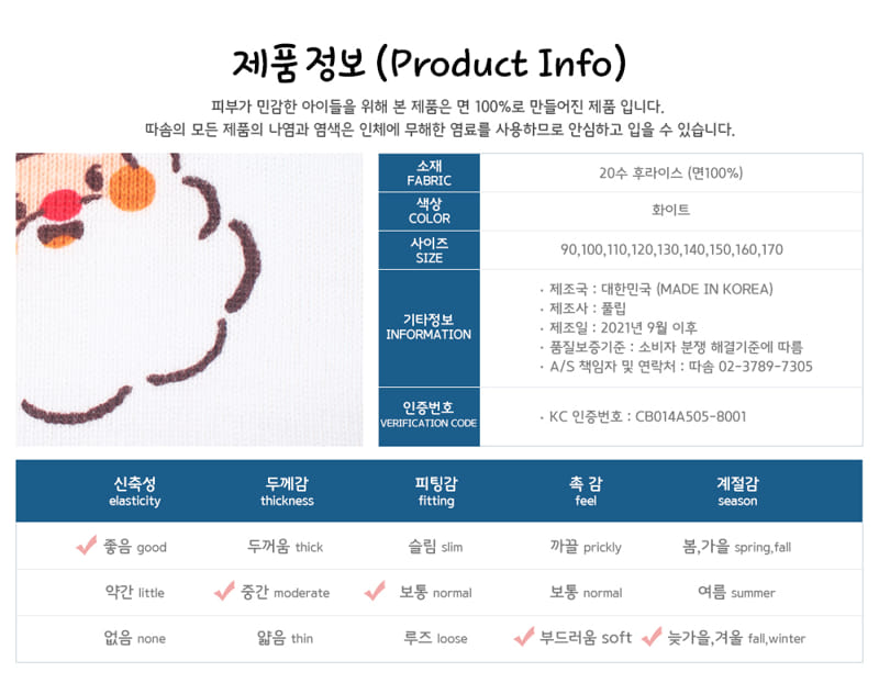 TTASOM - Korean Children Fashion - #Kfashion4kids - Hohoh Easywear - 11