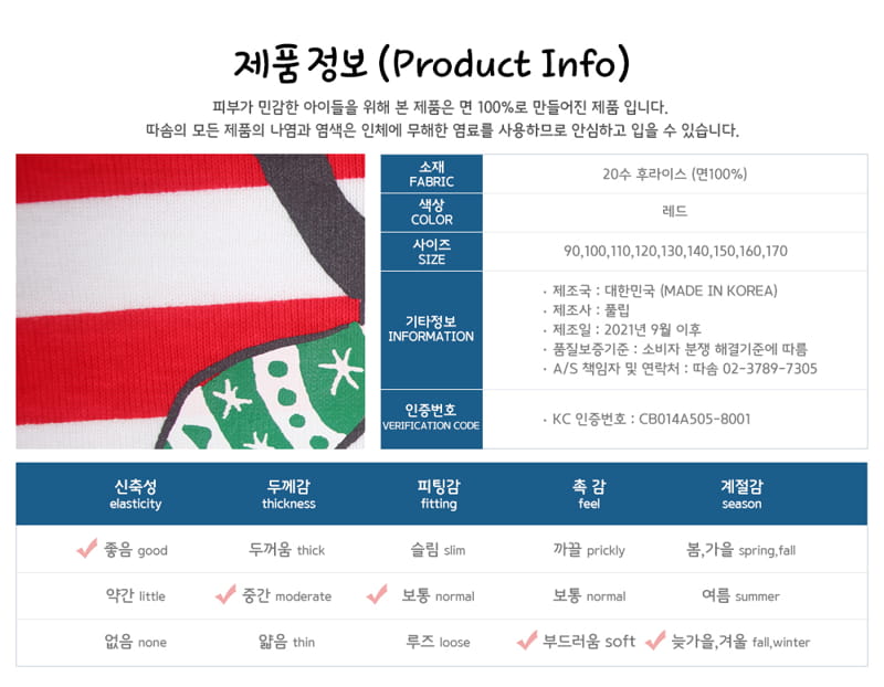 TTASOM - Korean Children Fashion - #Kfashion4kids - Snow Rudolf Easywear - 10