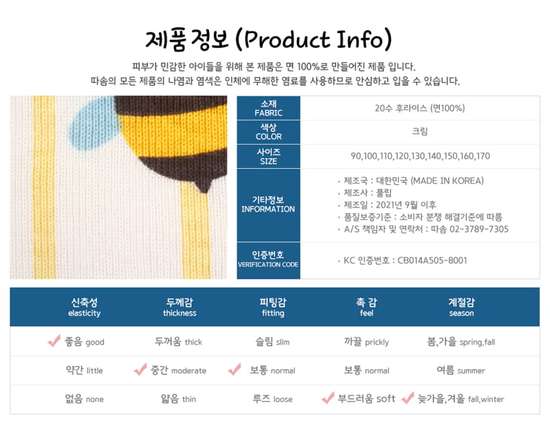 TTASOM - Korean Children Fashion - #Kfashion4kids - Flying Bee Easywear - 9