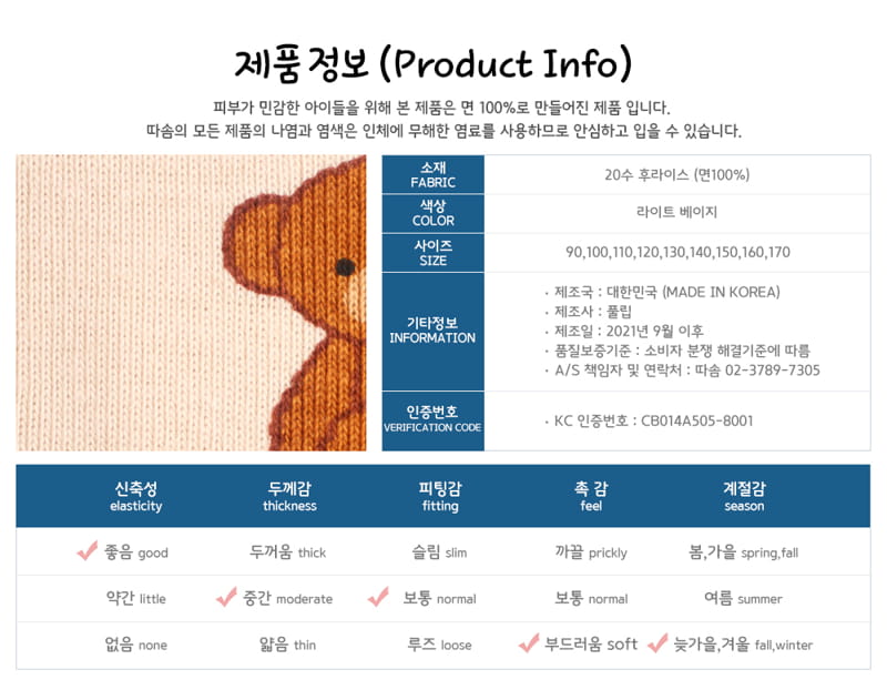 TTASOM - Korean Children Fashion - #Kfashion4kids - Cozy Bear Easywear - 9