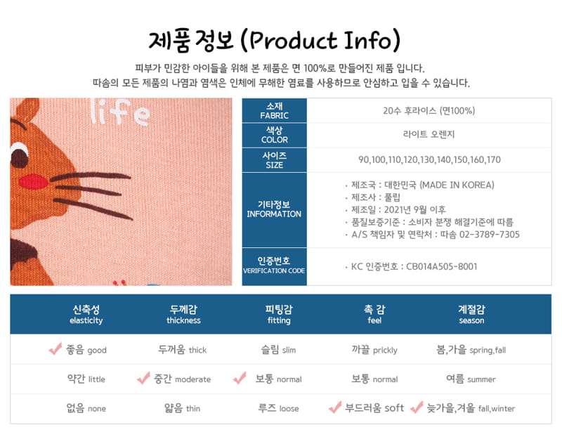 TTASOM - Korean Children Fashion - #Kfashion4kids - Squirrel Easywear - 8