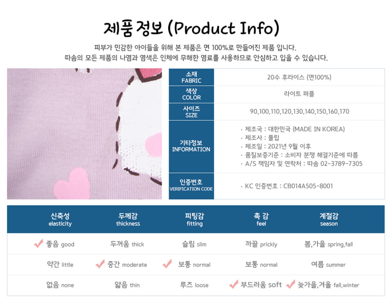 TTASOM - Korean Children Fashion - #Kfashion4kids - Heart Flower Rabbit Easywear - 9