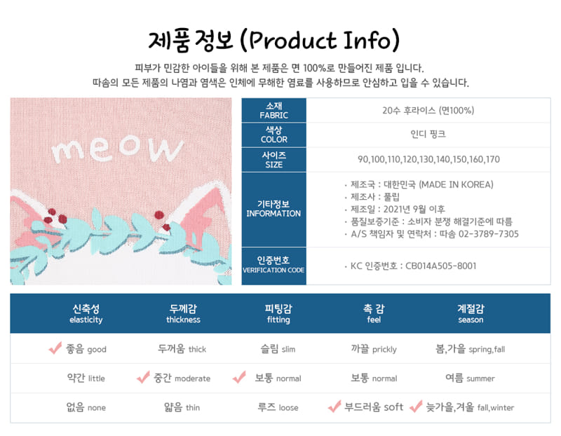 TTASOM - Korean Children Fashion - #Kfashion4kids - Corolla Cat Easywear - 9