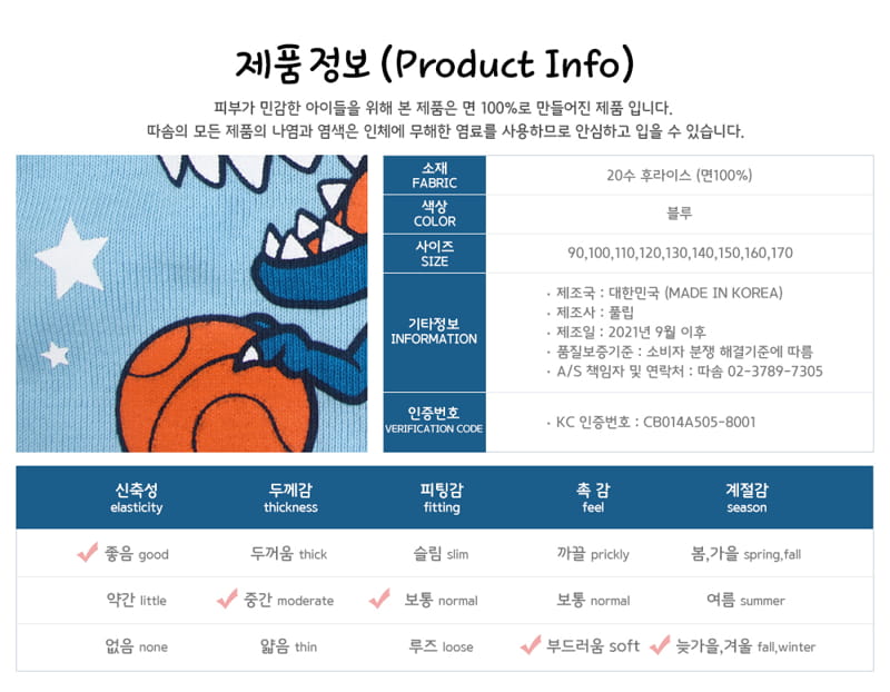 TTASOM - Korean Children Fashion - #Kfashion4kids - Basketball Dino Easywear - 9