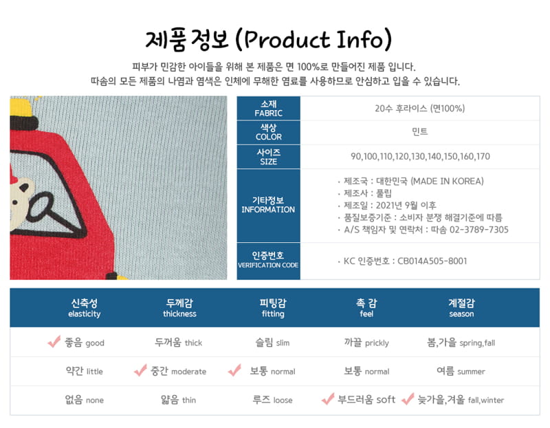 TTASOM - Korean Children Fashion - #Kfashion4kids - Super Boy Easywear - 9
