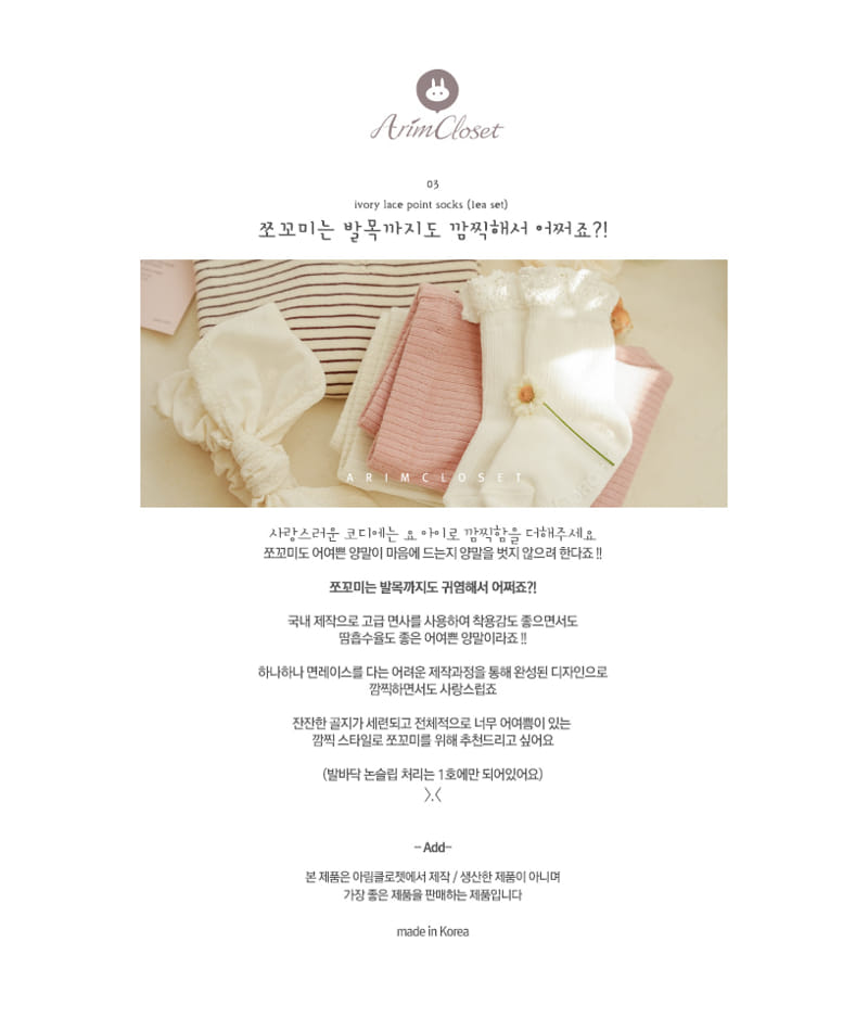 ARIM CLOSET - Korean Children Fashion - #Kfashion4kids - Ivory Lace Socks