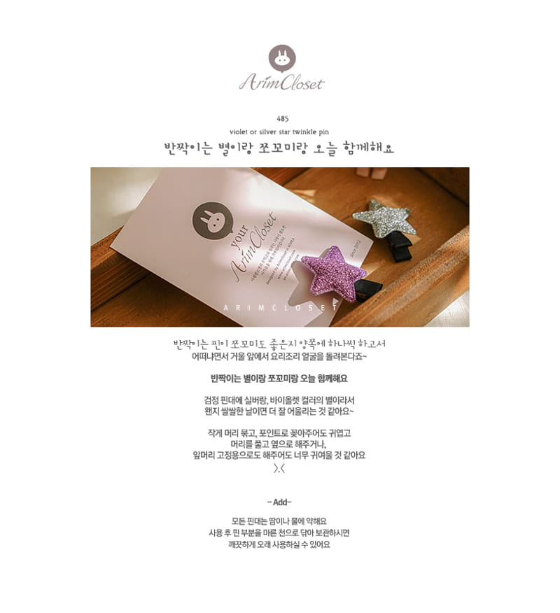 ARIM CLOSET - Korean Children Fashion - #Kfashion4kids - Violet Or Silver Star Twinkle Hair Pin