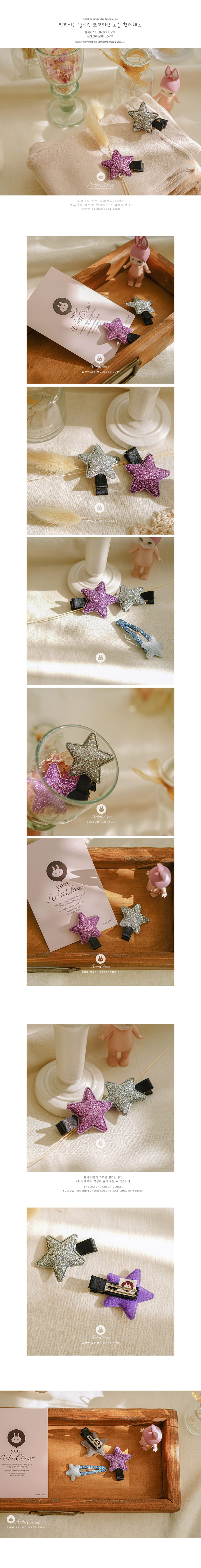 ARIM CLOSET - Korean Children Fashion - #Kfashion4kids - Violet Or Silver Star Twinkle Hair Pin - 2
