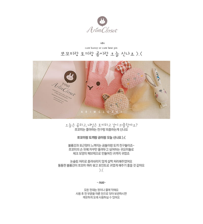 ARIM CLOSET - Korean Children Fashion - #Kfashion4kids - Cute Bunny Or Cute Bear Hair Pin