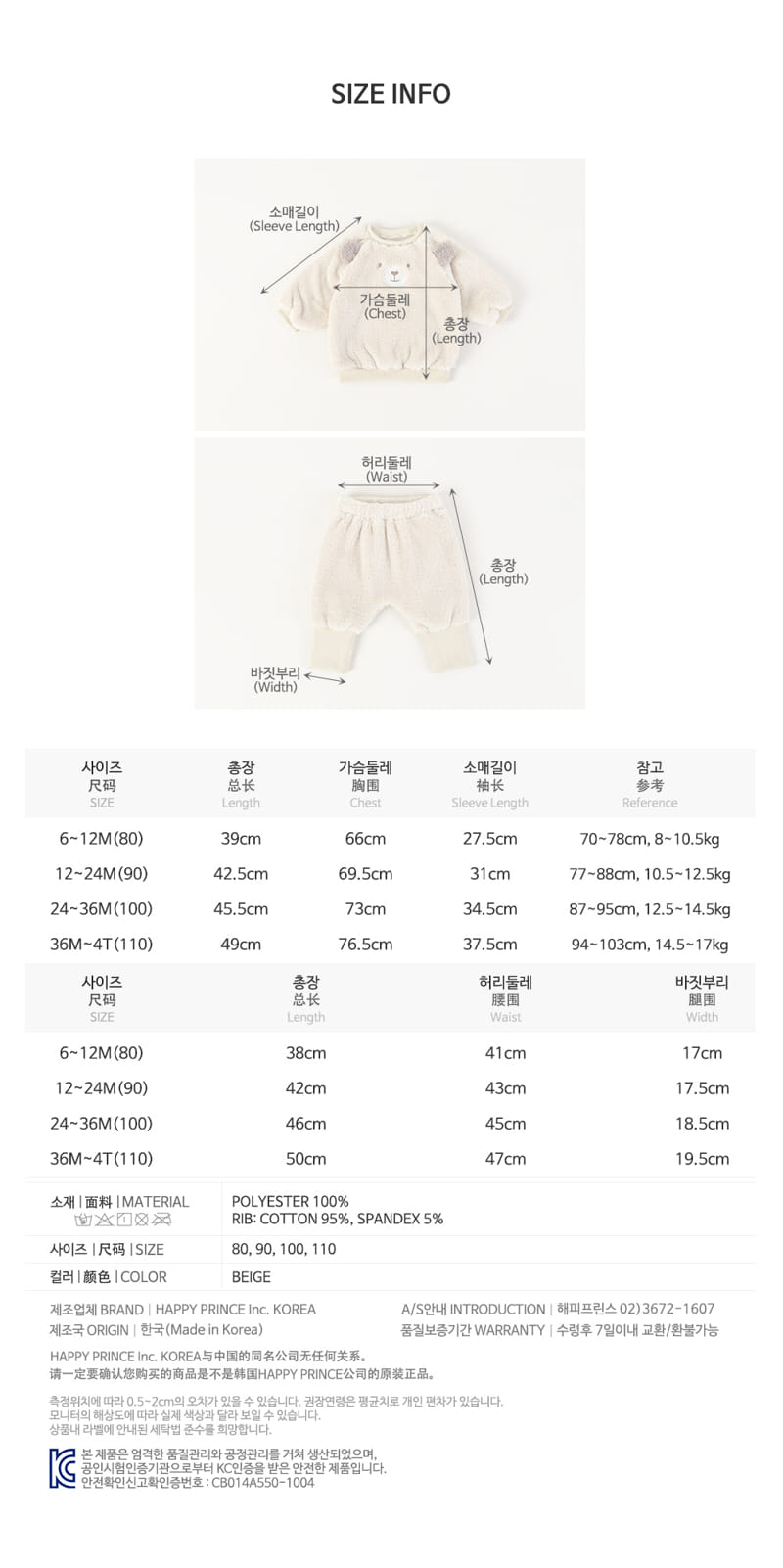 HAPPY PRINCE - Korean Children Fashion - #Kfashion4kids - Ponia Fleece Beige Top Bottom Set - 8