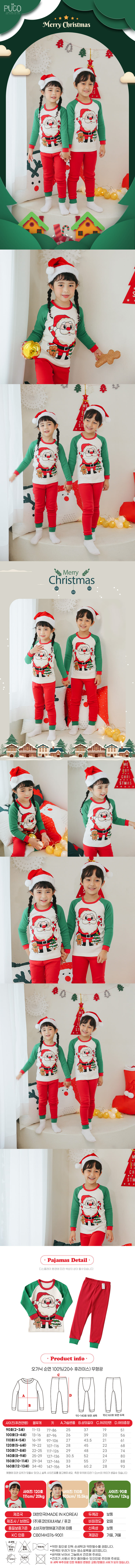 PUCO - Korean Children Fashion - #Kfashion4kids - Santa Hurray Easywear